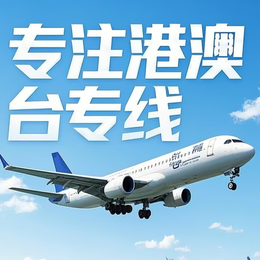 安徽到台湾航空运输